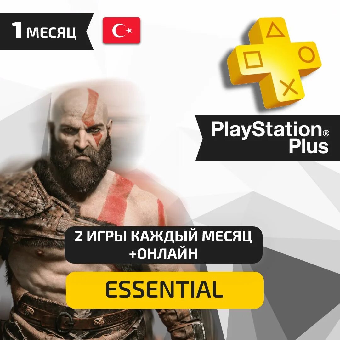 Подписка PS Plus Essential Турция. PS Plus Essential 1месяц Россия. Подписка ПС плюс Турция Эссеншл. PS Plus Essential каталог игр турецкий аккаунт. Турецкий аккаунт подписка игры