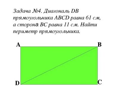Найти диагональ треугольника по двум сторонам