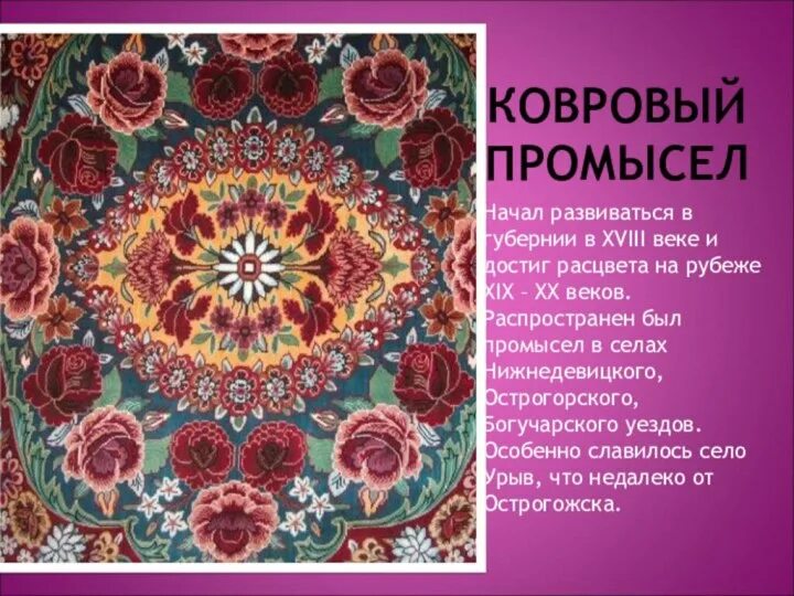 Какими народными промыслами славится воронежский край. Ремесла воронежского края. Какими народными промыслами славится воронежский край. Ремесла воронежского края. Какими народными промыслами славится воронежский край.