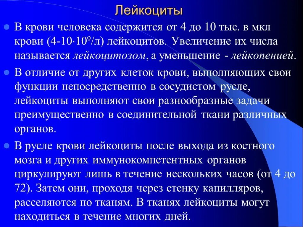 Лейкоциты в крови. Мкл и кровь лейкоциты. Увеличенное количество лейкоцитов. Лейкоциты в крови в тыс/мкл. Много лейкоцитов в крови что это значит