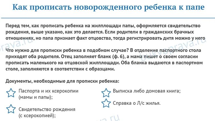 Какие документы нужны чтобы прописать младенца. Какие документы нужны чтобы прописать ребенка в квартиру. Какие документы нужны для прописки новорожденного ребенка. Документы необходимые для прописки ребенка в квартиру. Можно прописать ребенка в ипотечную квартиру