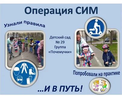 Операция сим