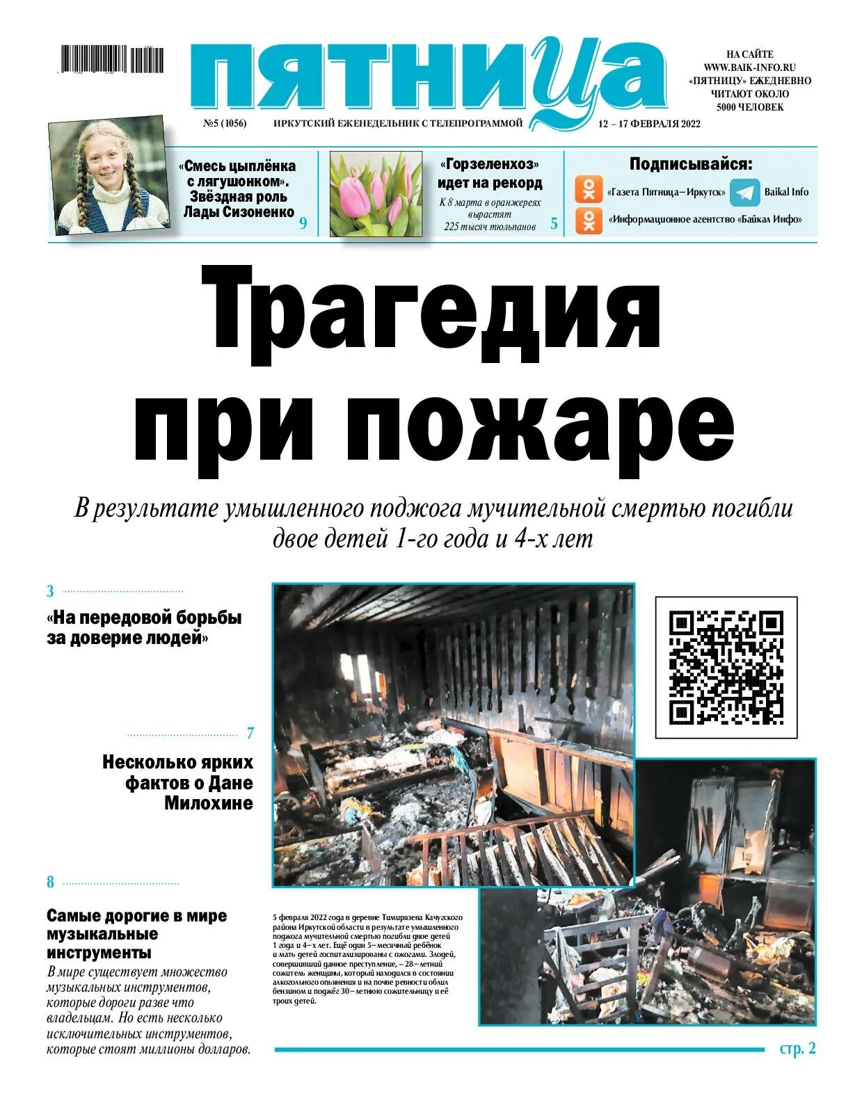 Какая программа в пятницу