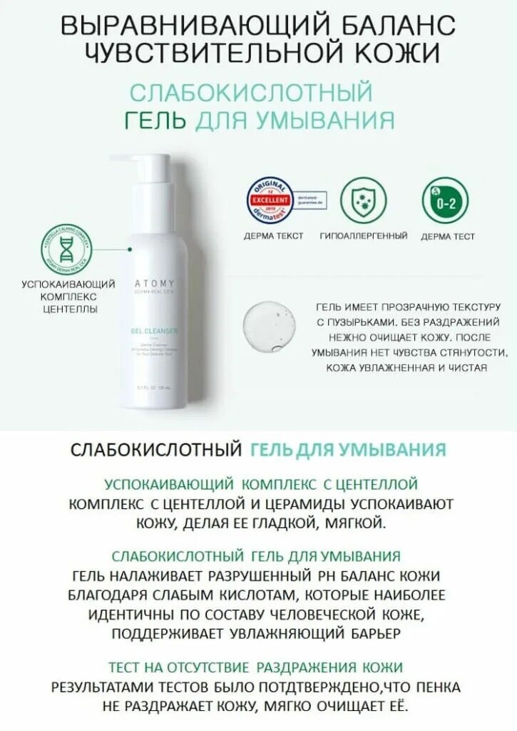 Гель для умывания с центеллой атоми. Атоми гель для умывания. Атоми гель для умывания центелла. Гель для умывания с центеллой атоми. Умывалка для чувствительной кожи.