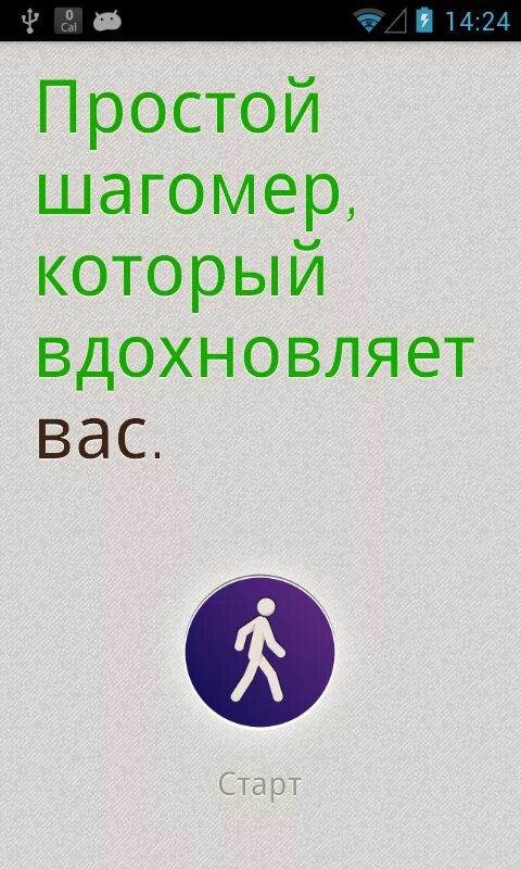 Установить шагомер на телефоне андроид. Шагомер в телефоне. Шагомер приложение. Бесплатный шагомер. Шагомер счетчик шагов приложение.