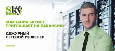 Вакансия инженер с бронью