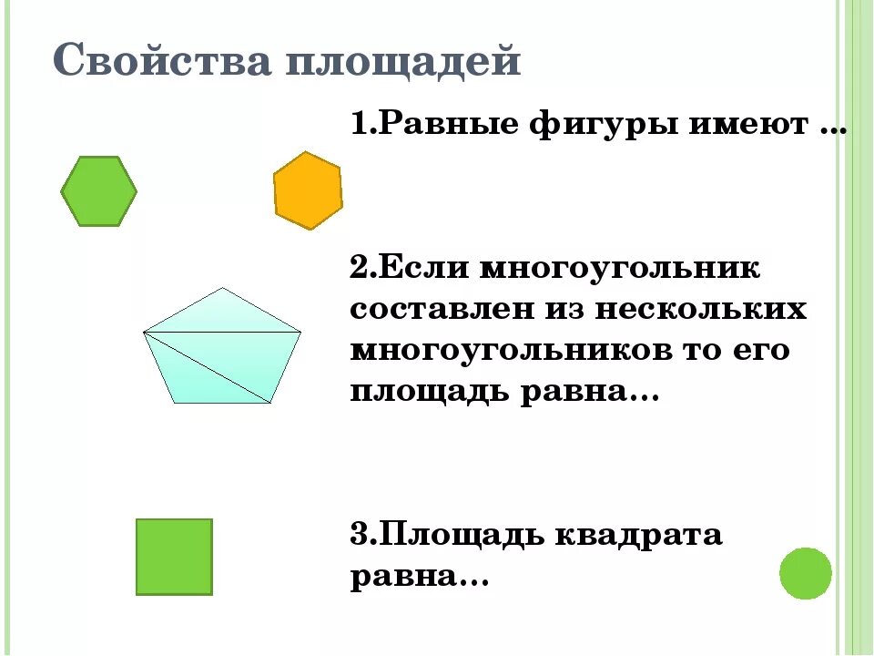 Как найти периметр равного многоугольника. Многоугольники равные фигуры. Многоугольники 5 класс математика. Многоугольники равные фигуры 5 класс. Многоугольники. Равные фигуры конспект.