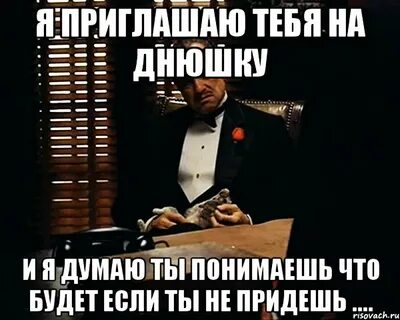 Пригласи меня войти