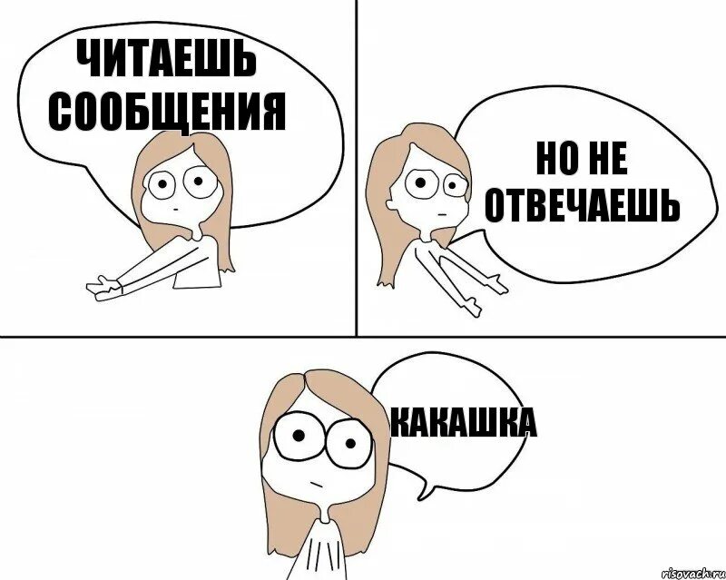 Что им будет. Прочитал и не ответил. Человек который не отвечает на сообщения. Прочитай Мои сообщения. Читает но не отвечает на сообщения.