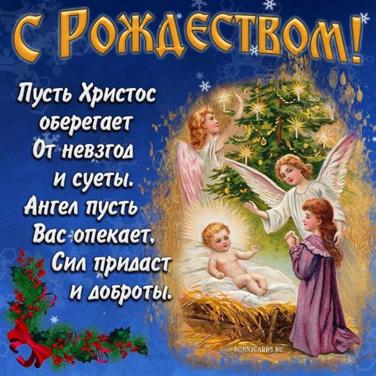 Открытки с пожеланиями нового года и рождества: найдено 89 изображений