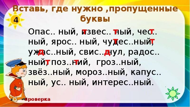 Ду ки какая буква пропущена. Вставь где нужно буквы. Вставь нужную букву. Вставь где нужно пропущенные буквы. Какую букву надо вставить.