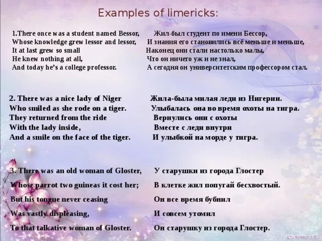 Лимерики на русском. Лимерик примеры. Limericks in English с переводом. Лимерик стихи. There were once two