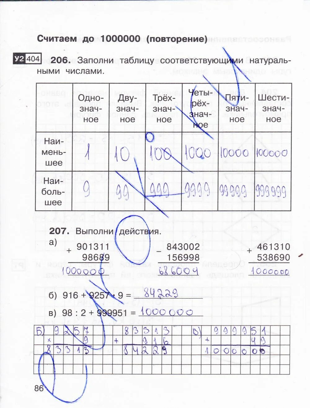 Математика вторая часть захарова. Гдз по математике 3 класс рабочая тетрадь Захарова Юдина. Математика 3 класс рабочая тетрадь Автор о а Захарова е п Юдина. Гдз по математике 3 класс 2 часть рабочая тетрадь Захарова Юдина стр. Математика 3 класс 2 часть рабочая тетрадь о.а.Захарова.е.п.Юдина..