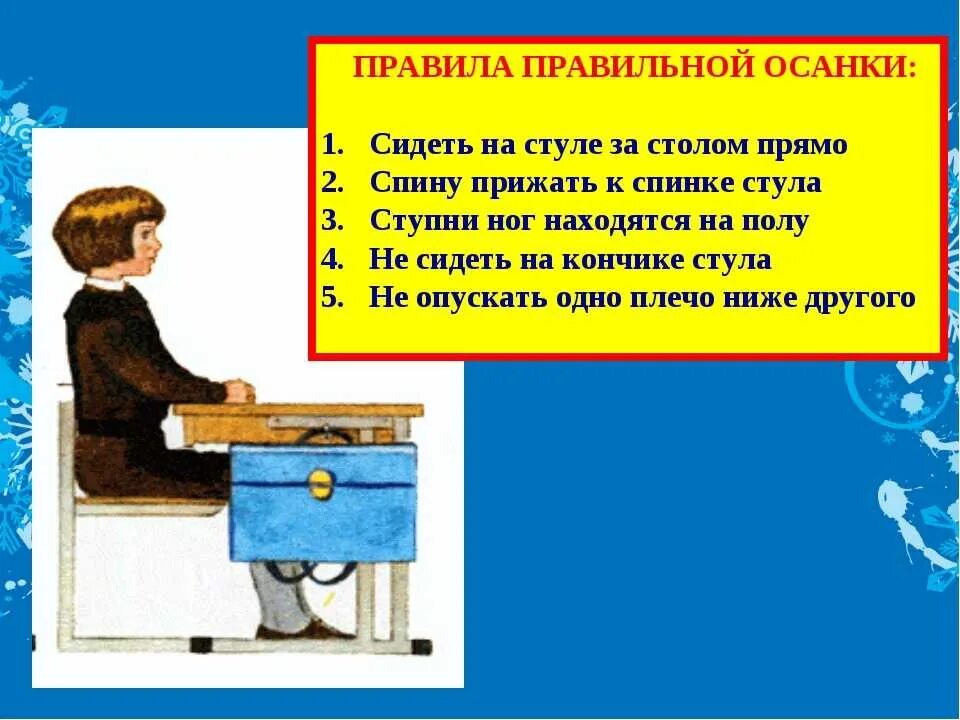 Правила правиь Ной осанки. Правила пральньной осанки. Правила сохранения осанки. Правило правильной осанки. Сохраним правильную осанку