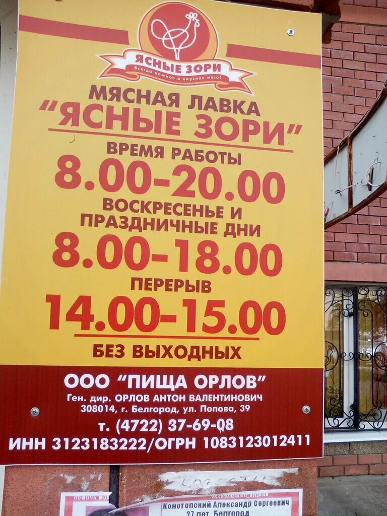 белгородском ясные зори. магазин ясные зори. зори ясные мясная лавка. белгородском ясные зори. зори ясные мясная лавка.