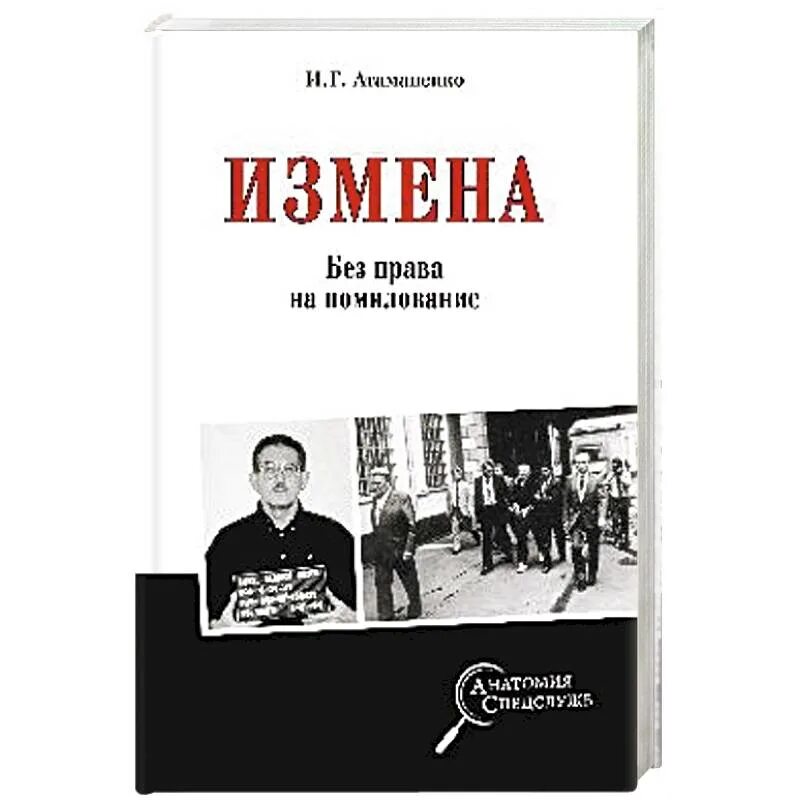 Неверность книга. Атаманенко измена. Атаманенко писатель. Книга измена.