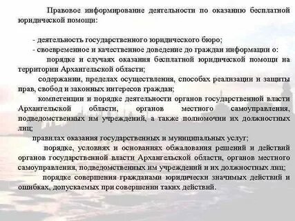 Правовое информирование