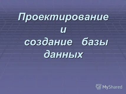 Был создан на базе