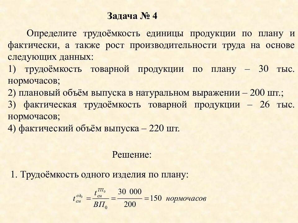 Рассчитайте объем товарной продукции. Трудоемкость изготовления продукции. Трудоемкость производственного процесса. Определить трудоемкость единицы продукции. Показатели трудоемкости проектные,.