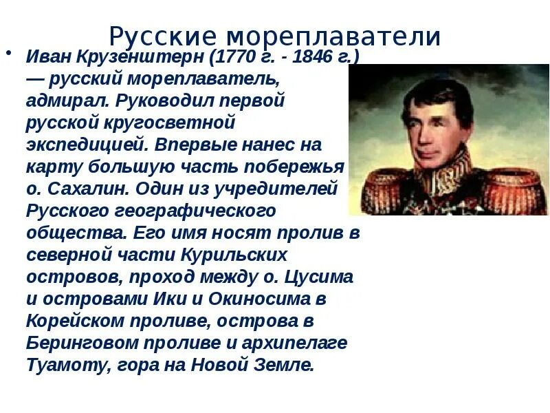 Первую русскую кругосветную экспедицию возглавил