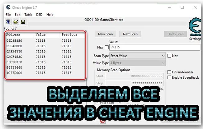 Чит двигатель. Чит двигатель