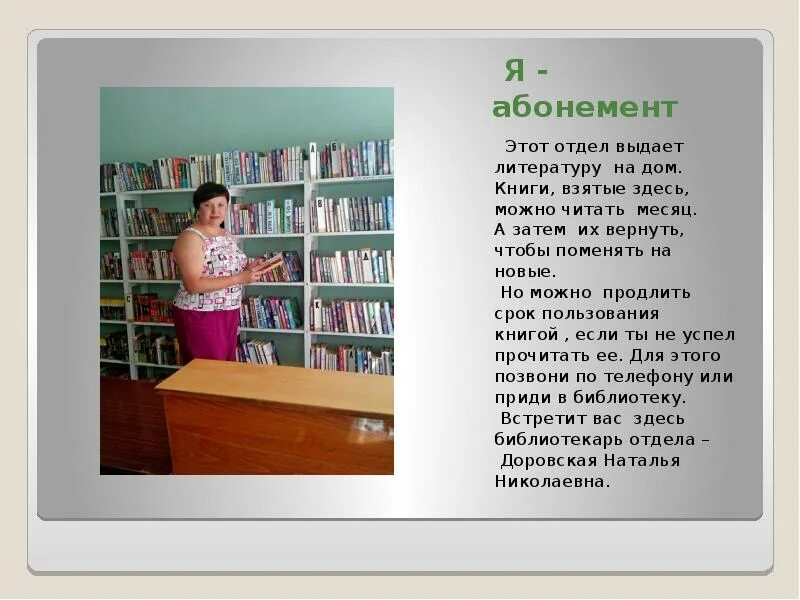 А можно книгу взять. Какие книги можно взять в библиотеке. Приходите в библиотеку. Путешествуем по библиотеке презентация. Какую книгу взять в библиотеке.