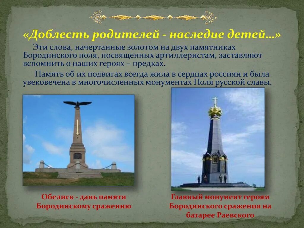Только доблесть бессмертно живет 5 класс