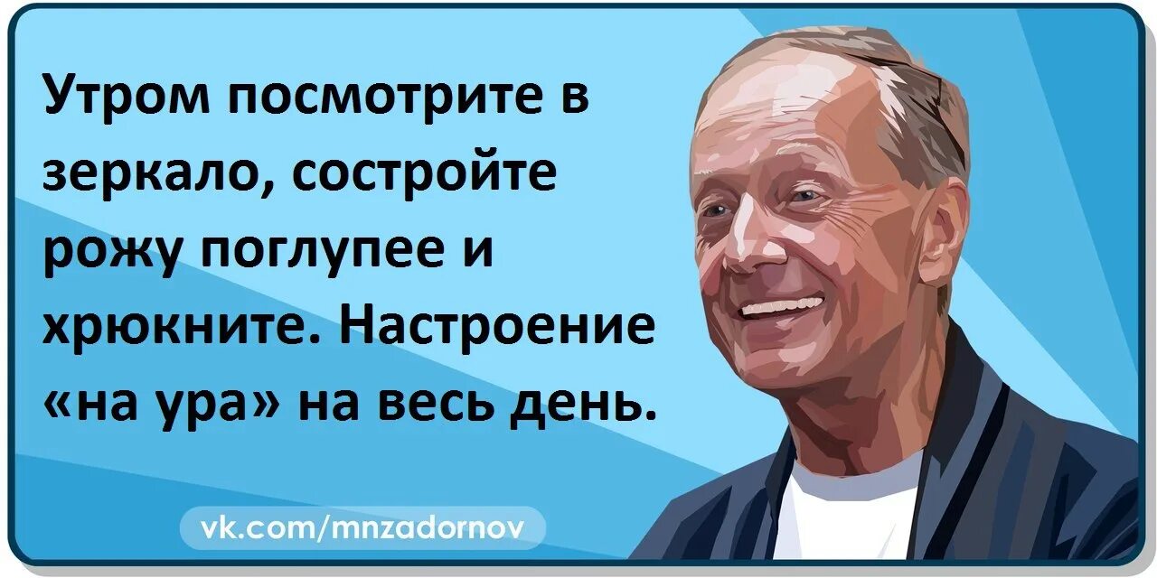 Высказывания задорного. Цитаты Задорнова. Смешные высказывания задорного.