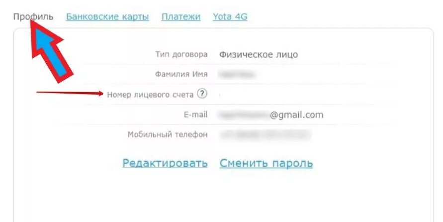 Номер счета модема йота. Номер счета йота модем. как узнать лицевой счёт йота модем. номер счёта модема yota. как узнать номер ета модем.