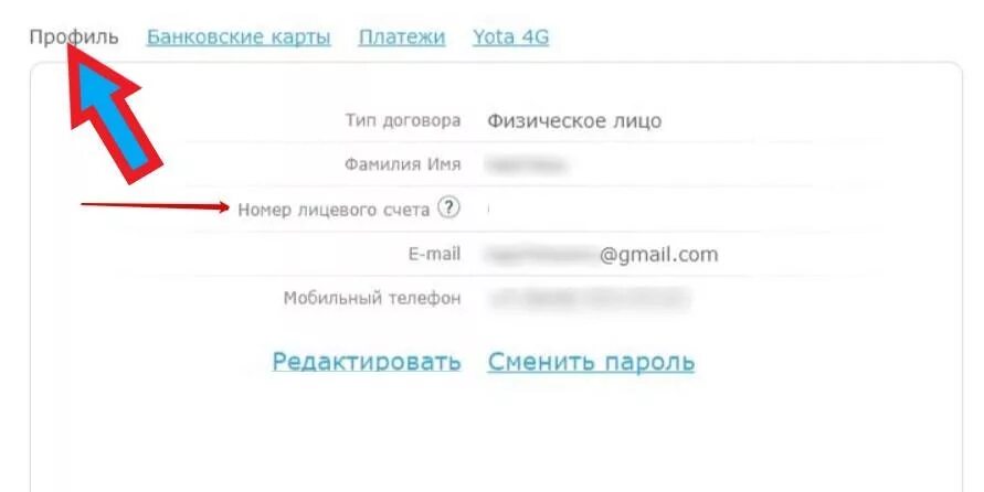 Номер счета йоты. Номер счета Yota. Номер счета йота модем. Как узнать лицевой счёт йота модем. Номер лицевого счета модем Yota.