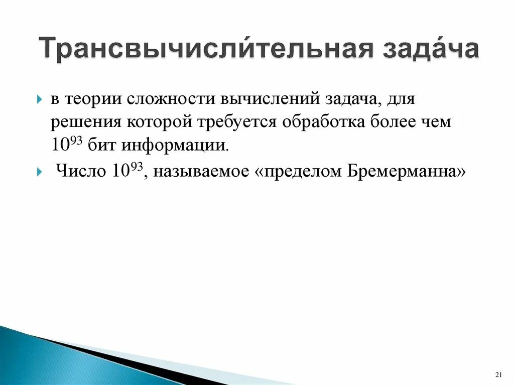 Теория сложности заданий. Теория вычислений. Теория сложности заданий. Теория сложности это наука. Три уровня сложности заданий.