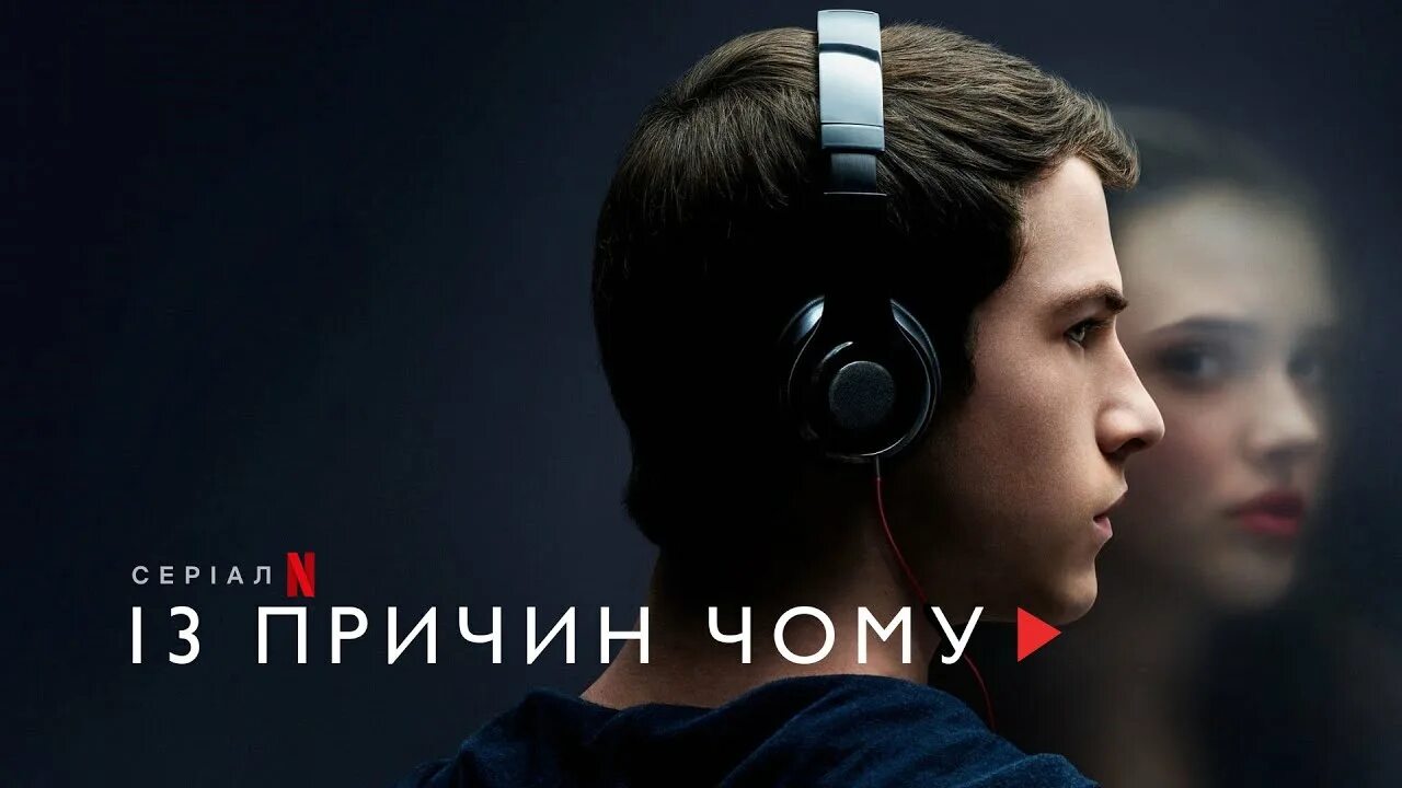 13 причин почему 1 11. 13 reasons why. эстетика 13 причин почему.