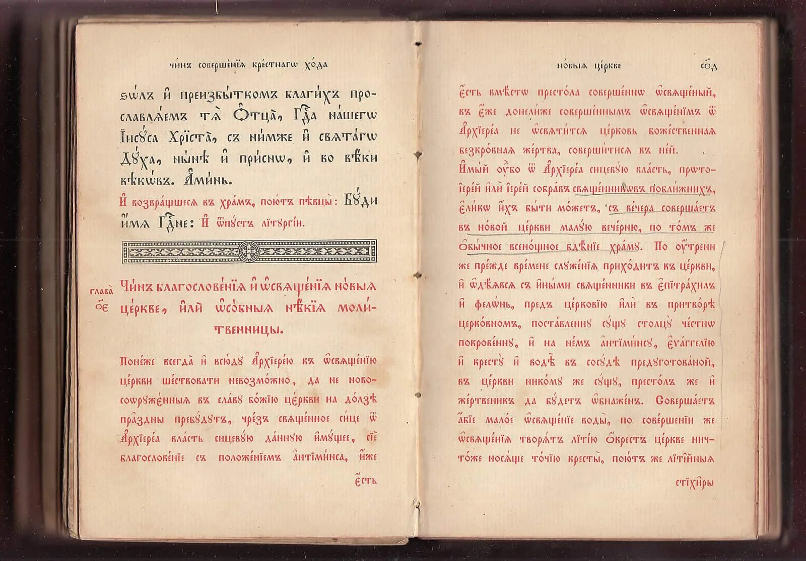 Чин соборования последование. Синайский Требник. Требник 19 век. Требник Петра могилы изображения. Синайский Евхологий книга.