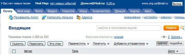 Как выйти из почты в приложении. Как выйти из майла. как выйти с почты. как выйти из почты майл. как выйти из электронной почты.