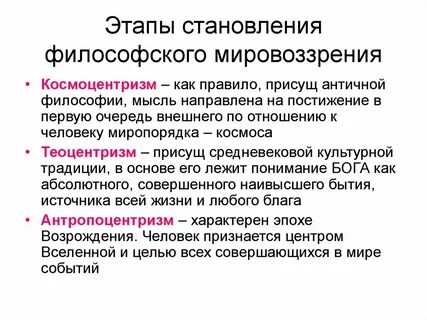 Стадии эволюции философии