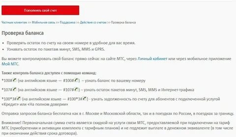 Как узнать баланс телефона другого абонента