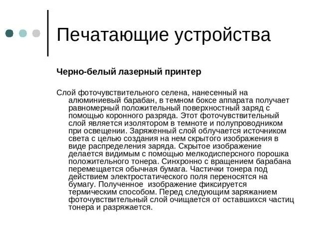 Разрешение печатающего устройства. Разрешение печатающегося устройства. разрешение печатающего устройства зависит от. разрешение печати презентация.