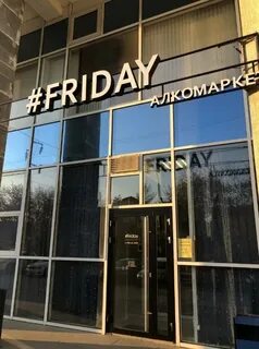 Пятница екатеринбург прямой