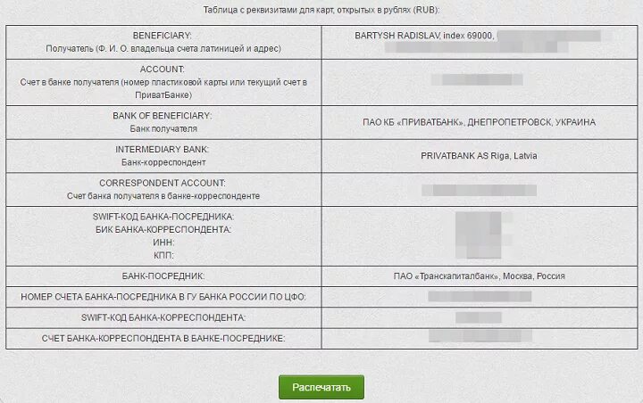 Swift перевод в казахстан. Реквизиты банка получателя. swift что это в банковских реквизитах. банковские реквизиты приватбанк. реквизиты банковского счета.