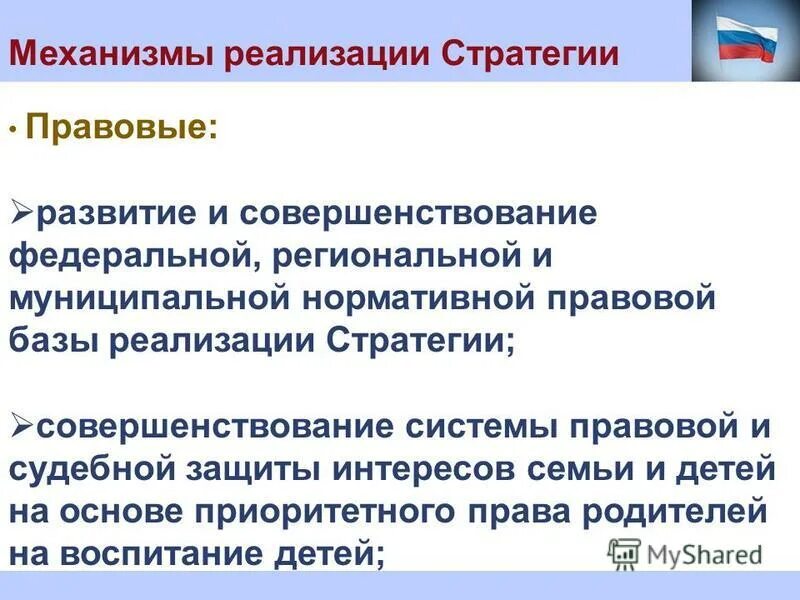 Стратегия правового развития