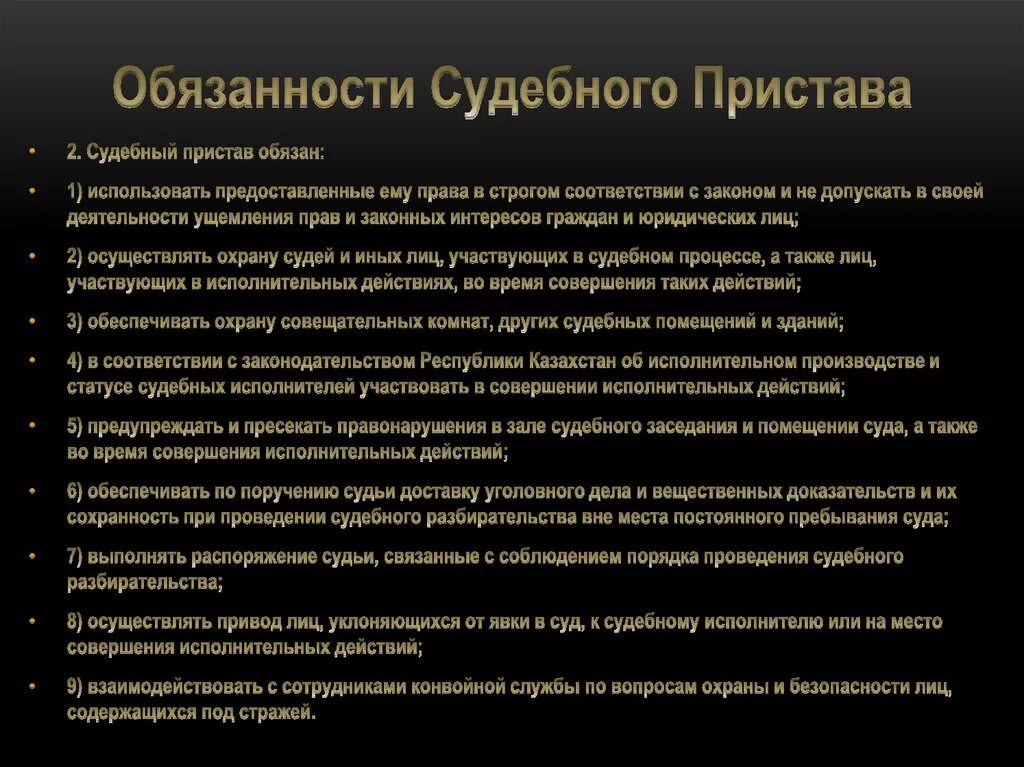 Задачи судебных приставов исполнителей. Обязанности судебного пристава. Полномочия судебных приставов. Судебный пристав-исполнитель обязанности.