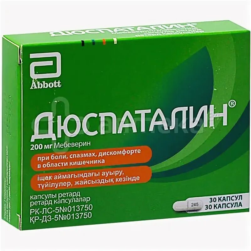Капсулы мебеверин 200. Капсулы мебеверин 200