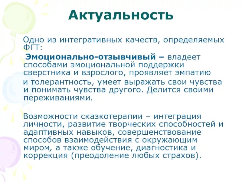 Эмоциональная отзывчивость детей. Эмоциональная отзывчивость. Эмоциональная отзывчивость дошкольников. Методы эмоциональной отзывчивости. Понятие эмоциональной отзывчивости.