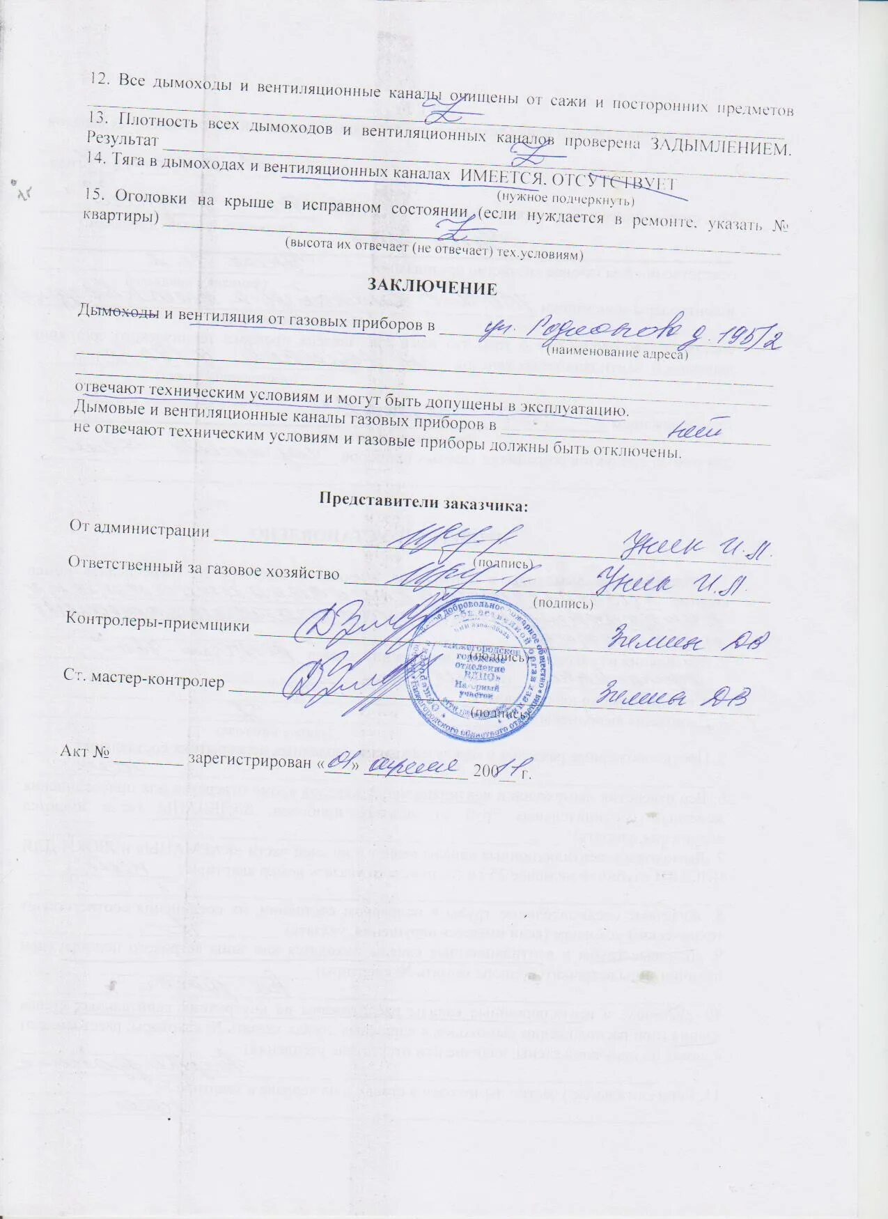 Обследование дымовых и вентиляционных каналов. Пожарные торжка. Добровольная пожарная команда новосибирской области. Вдпо дымоход. Обследование дымовых и вентиляционных каналов.