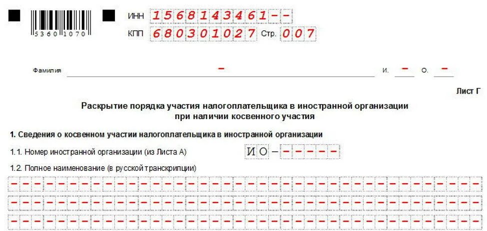 Уведомление об иностранном счете. Уведомление о контролируемых иностранных компаниях КИК. Уведомление о прекращении участия в иностранной организации форма. Уведомление об участии в иностранной компании образец заполнения. Уведомление о контролируемой иностранной компании.