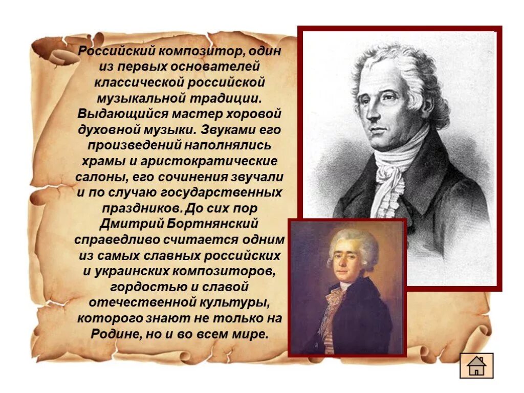 Русские духовные произведения. Композиторы духовной музыки. Русские композиторы духовной музыки. Духовно-музыкальные произведения. Российские композиторы 18 века.