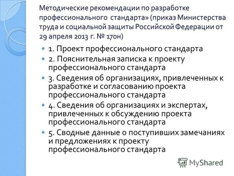 Профстандарт по организационному и документационному обеспечению. Профстандарт по организационному и документационному обеспечению. Профстандарт по организационному и документационному обеспечению. Профстандарт по организационному и документационному обеспечению. Профстандарт по организационному и документационному обеспечению.