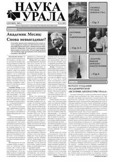 Наука урала