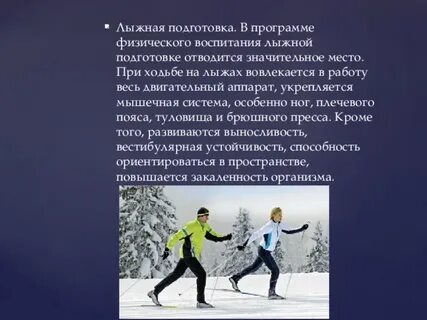 Физические качества лыжника