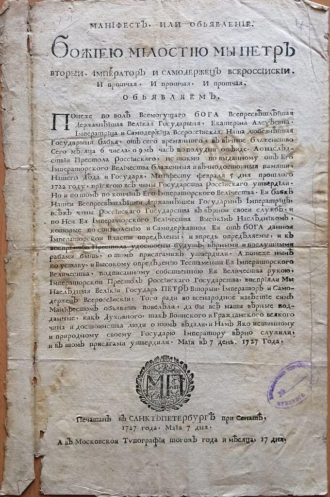 Указ 3 7. Манифест Петра III «О даровании вольности и свободы». Манифест Петра III О даровании вольности дворянству.